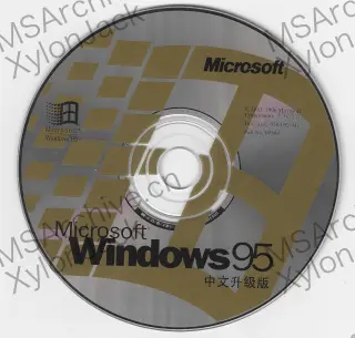 Windows 95 中文升级版
