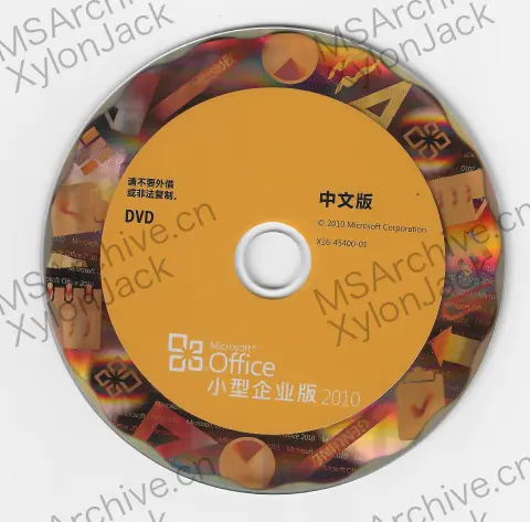 Microsoft Office 小型企业版 2010