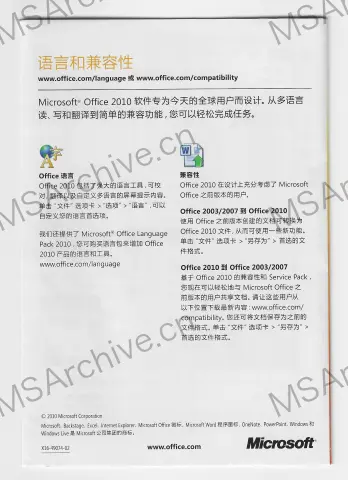 Microsoft Office 小型企业版 2010 · 说明书