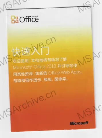 Microsoft Office 小型企业版 2010 · 说明书