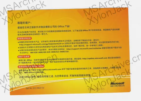 Microsoft Office 小型企业版 2010 · 说明书