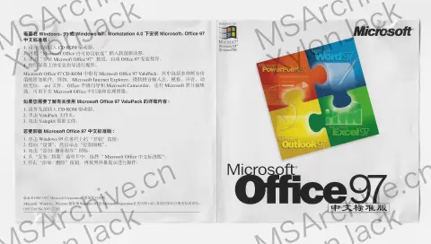 Microsoft Office 97 中文标准版 · 正面