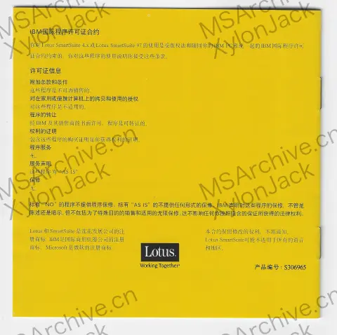 Lotus 1-2-3 Office Pro 97 中文版 · 说明书