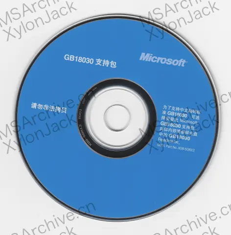 Microsoft GB18030 支持包