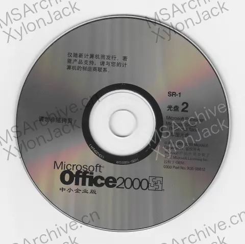 Microsoft Office 2000 中小企业版 (SR-1) · 介质