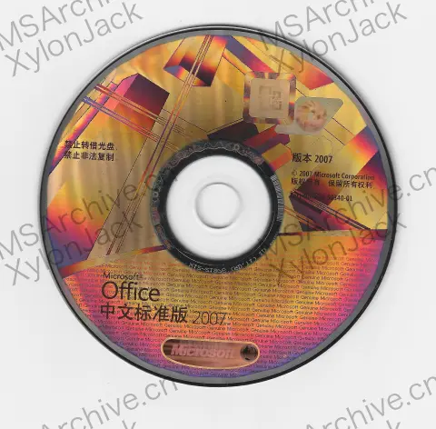 Microsoft Office 2007 中文标准版