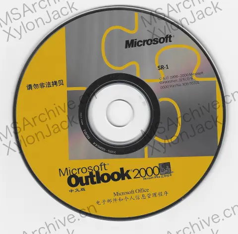 Microsoft Outlook 2000 中文版 (SR-1)