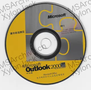 Microsoft Outlook 2000 中文版 (SR-1)