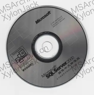 Microsoft SQL Server 2000 简体中文标准版