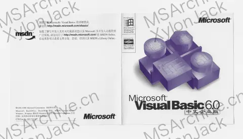 Microsoft Visual Basic 6.0 中文企业版 · 正面