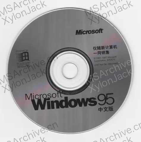 Microsoft Windows 95 中文版
