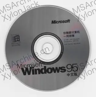 Microsoft Windows 95 中文版
