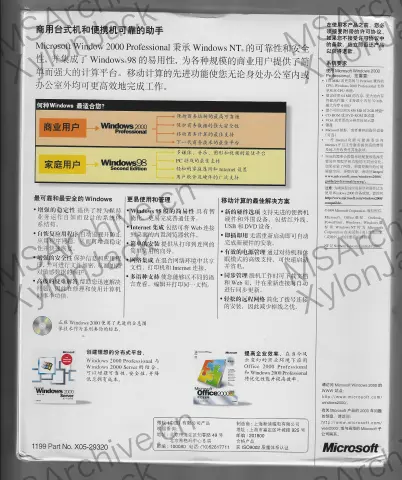 Microsoft Windows 2000 专业版升级版中文版 · 背面
