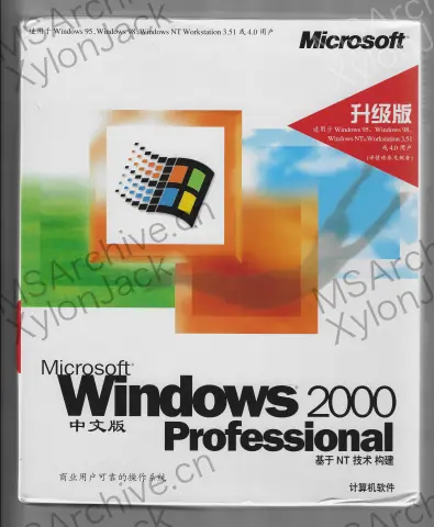Microsoft Windows 2000 专业版升级版中文版