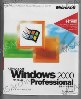 Microsoft Windows 2000 专业版升级版中文版