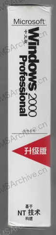 Microsoft Windows 2000 专业版升级版中文版 · 侧脊