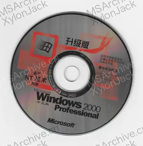 Microsoft Windows 2000 专业版升级版中文版 · 介质