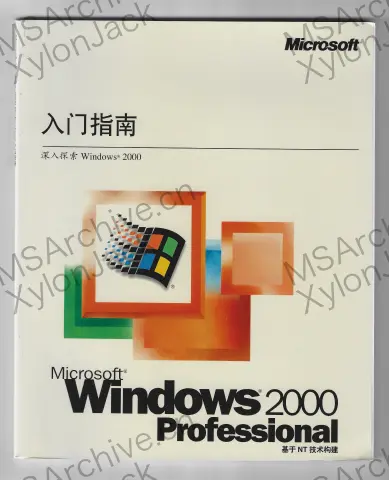 Microsoft Windows 2000 专业版升级版中文版 · 说明书