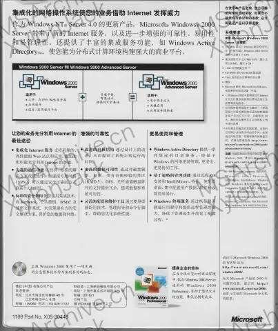 Microsoft Windows 2000 Server 中文版 (10 CAL 零售版) · 背面