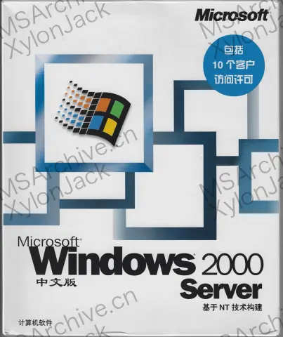 Microsoft Windows 2000 Server 中文版 (10 CAL 零售版)