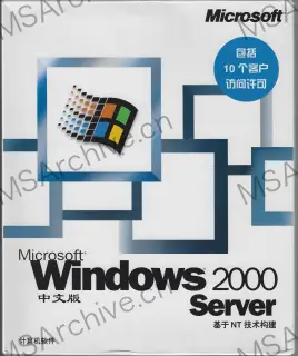 Microsoft Windows 2000 Server 中文版 (10 CAL 零售版)