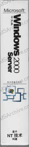 Microsoft Windows 2000 Server 中文版 (10 CAL 零售版) · 侧脊