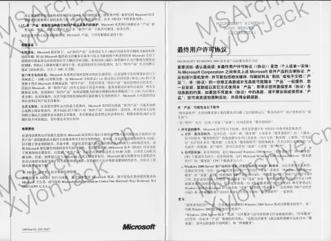 Microsoft Windows 2000 Server 中文版 (10 CAL 零售版) · 说明书