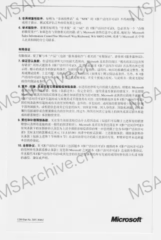 Microsoft Windows 2000 Server 中文版 (10 CAL 零售版) · 说明书