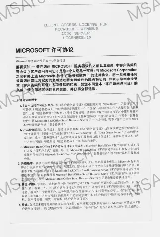 Microsoft Windows 2000 Server 中文版 (10 CAL 零售版) · 说明书