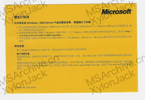 Microsoft Windows 2000 Server 中文版 (10 CAL 零售版) · 说明书