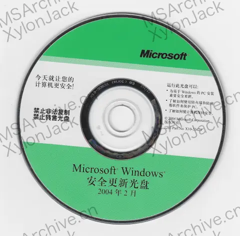 Microsoft Windows 安全更新光盘 (2004 年 2 月)