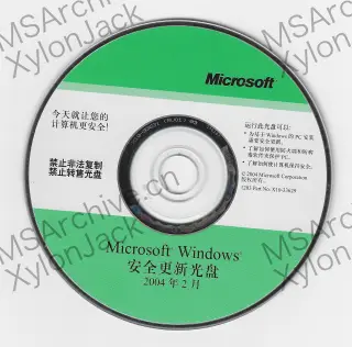 Microsoft Windows 安全更新光盘 (2004 年 2 月)