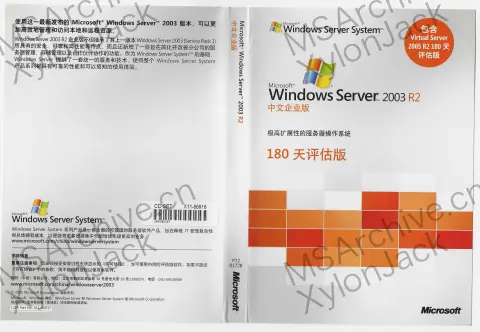 Microsoft Windows Server 2003 R2 中文企业版 180 天评估版 (含 Virtual Server 2005 R2 评估版) · 正面