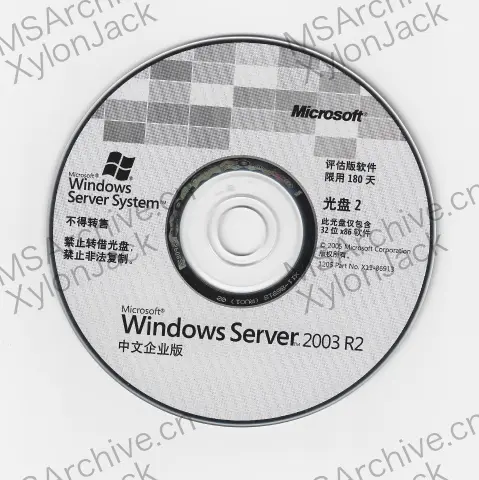 Microsoft Windows Server 2003 R2 中文企业版 180 天评估版 (含 Virtual Server 2005 R2 评估版) · 介质