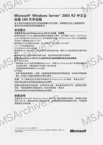 Microsoft Windows Server 2003 R2 中文企业版 180 天评估版 (含 Virtual Server 2005 R2 评估版) · 背面