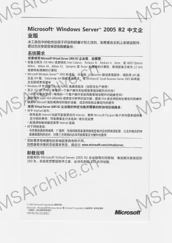 Microsoft Windows Server 2003 R2 中文企业版 180 天评估版 (含 Virtual Server 2005 R2 评估版) · 正面