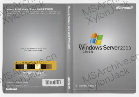 Microsoft Windows Server 2003 中文标准版 (有 COA 贴纸) · 正面