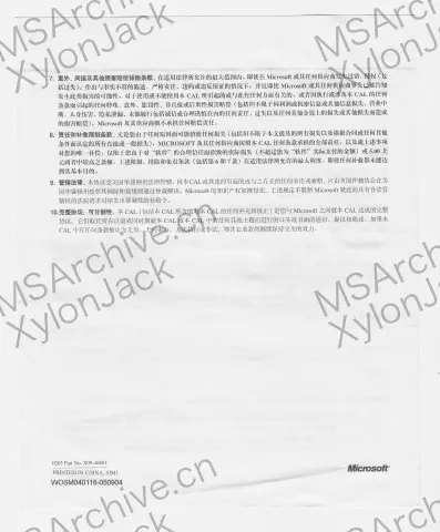 Microsoft Windows Server 2003 中文标准版 (有 COA 贴纸) · 附件