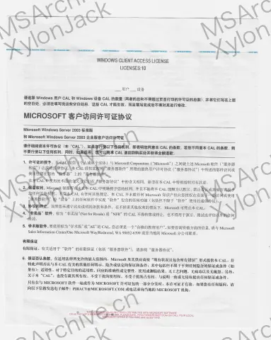 Microsoft Windows Server 2003 中文标准版 (有 COA 贴纸) · 附件