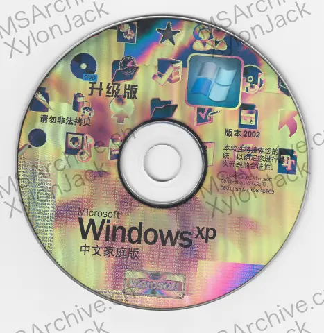 Microsoft Windows XP 中文家庭版 升级版