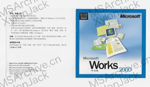 Microsoft Works 2000 中文版 (含 Works Suite) · 正面
