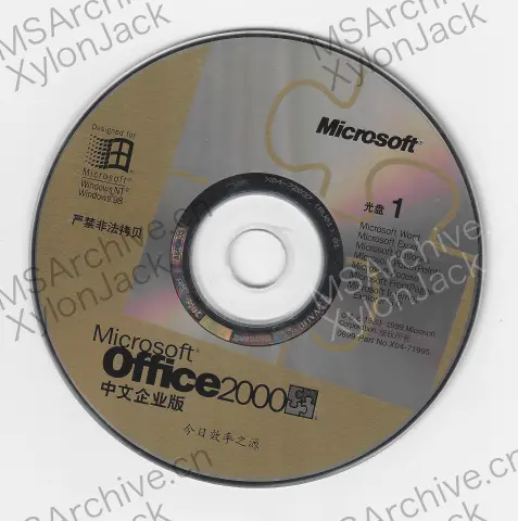 Microsoft Office 2000 中文企业版 (Small Business 含 PhotoDraw / Office Server Extensions)