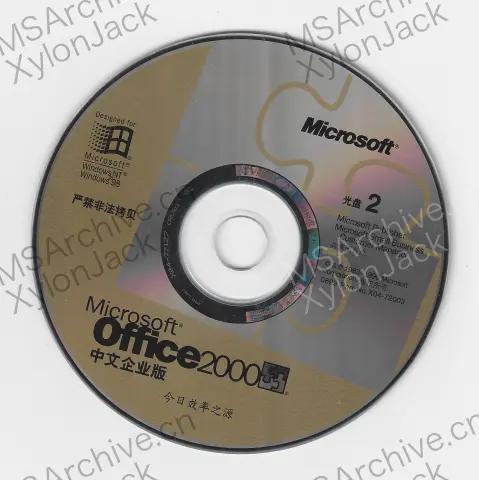 Microsoft Office 2000 中文企业版 (Small Business 含 PhotoDraw / Office Server Extensions) · 介质