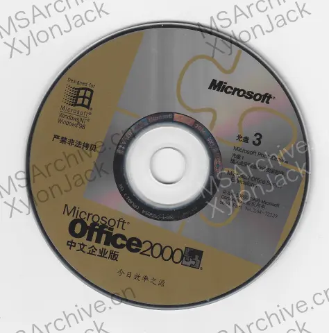 Microsoft Office 2000 中文企业版 (Small Business 含 PhotoDraw / Office Server Extensions) · 介质