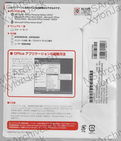 Microsoft Office Personal Edition 2003 日本語版 · 背面