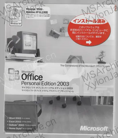 Microsoft Office Personal Edition 2003 日本語版