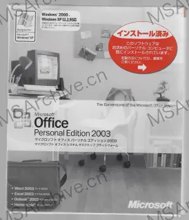 Microsoft Office Personal Edition 2003 日本語版
