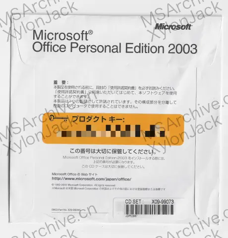 Microsoft Office Personal Edition 2003 日本語版 · 介质