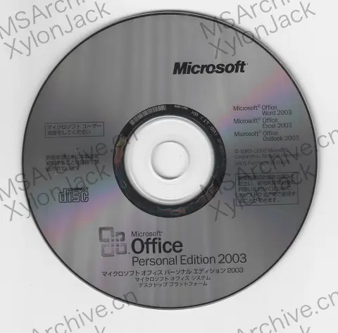 Microsoft Office Personal Edition 2003 日本語版 · 介质