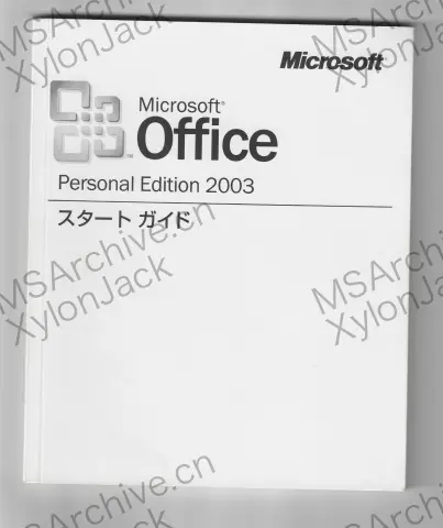 Microsoft Office Personal Edition 2003 日本語版 · 说明书